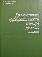 Russisch: Grammatisch-orthografisches Wörterbuch Rheinland-Pfalz - Konz Vorschau