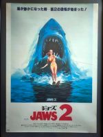 Vintage Filmplakate "Jaws 2" 1978 Japanese limited design Berlin - Zehlendorf Vorschau