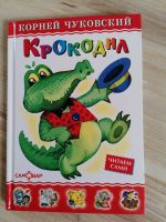 Kinderbücher russische книги на русском Чуковский крокодил Rheinland-Pfalz - Pirmasens Vorschau