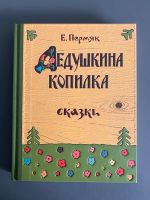 Russische Bücher für Kinder Kiel - Wellsee-Kronsburg-Rönne Vorschau