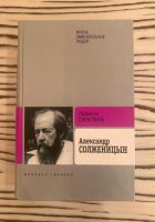 Bücher auf Russisch АЛЕКСАНДР СОЛЖЕНИЦЫН / ЖЗЛ Düsseldorf - Grafenberg Vorschau