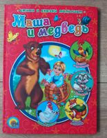 Mascha und der Bär, das Kinderbuch Bochum - Bochum-Süd Vorschau