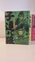 Manga Lone Wolf & Cub Master Edition Band 1 - 9 Bonn - Auerberg Vorschau