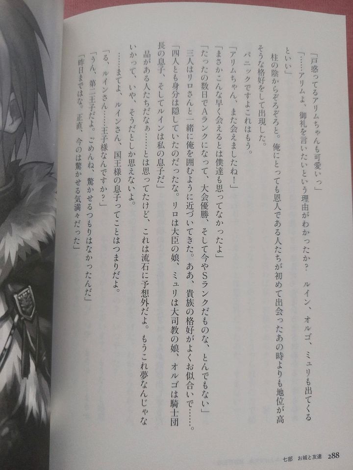 Japanisch Buch Novel Levelmaker Isekai Abenteuer by SS Zamurai in Willich