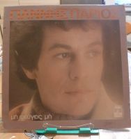 Giannis Parios Yiannis LP Vinyl Schallplatte Baden-Württemberg - Mannheim Vorschau