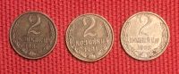 Münzen Sowjetunion (UdSSR) 3 Münzen Set - 2 Kopeken Niedersachsen - Ronnenberg Vorschau