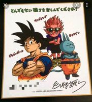 Suche Dragonball Manga Anime shikishi Autogramm Bayern - Wassertrüdingen Vorschau