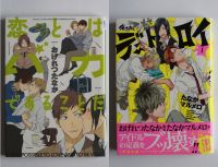 Ogeretsu Tanaka | Manga | Japanisch | Boys Love | Yaoi Schleswig-Holstein - Kiel Vorschau