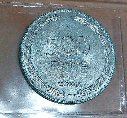 Israel 500 Prutot Prutah 1949 in Neckarsulm