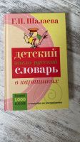 Russische Kinder Bücher zum lernen von englisch russisch Dresden - Prohlis-Nord Vorschau