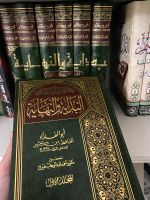 Al-Bidayah wan-Nihayah - Ibn Kathir Islam Arabisch Buch Nürnberg (Mittelfr) - Oststadt Vorschau