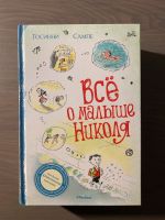 Russisches Kinderbuch: «Всё о малыше Николя» Berlin - Wilmersdorf Vorschau