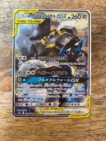 Lucario & Melmetal Tag Team GX Full Metal Wall Sm9b Pokémon Japan Schwachhausen - Bürgerpark Vorschau