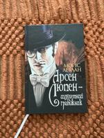 Книга українською Арсен Люпен  / Buch auf Ukrainisch Arsen Lupen Sendling - Obersendling Vorschau