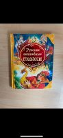 Kinderbuch Magische Märchen in russischer Sprache neu Baden-Württemberg - Langenau Vorschau