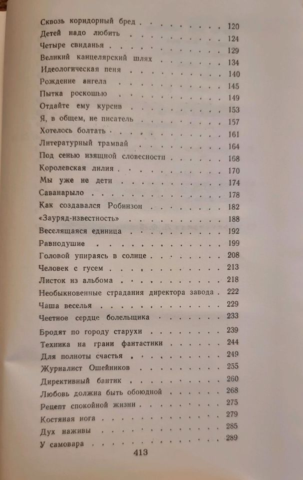 Russische Bücher Ильф Петров/Двенадцать стульев/Золотой теленок in Schwäbisch Hall