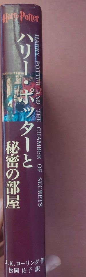 Japanisch Buch Harry Potter und die Kammer des Schreckens in Willich