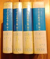 Chinesische Bücher - Der vollständige Text der drei alten Dynasti Bayern - Waldmünchen Vorschau