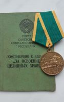 UdSSR Medaille "Für die Erschließung Von Neuland" mit Urkunde Hessen - Rödermark Vorschau
