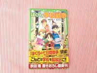 Japanisches Buch / Kinder lernen lesen  Kanji Düsseldorf - Heerdt Vorschau