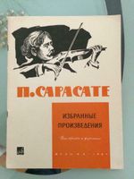 Noten auf russisch von Pablo de Sarasate Moskau 1964 Hessen - Idstein Vorschau