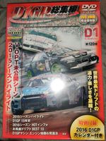 D1GP Gran Turismo 2015-2016 Rezension DVD Baden-Württemberg - Ulm Vorschau