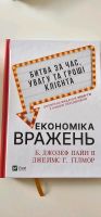 Buch "Die Ökonomie der Eindrücke" auf UKR Berlin - Schöneberg Vorschau