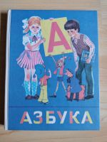 Азбука/ Букварь/ Bücher für Russisch lernen für Kinder Walle - Utbremen Vorschau