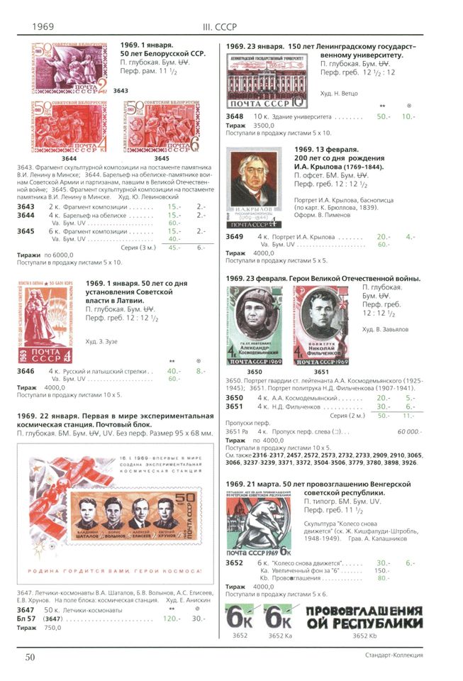 Katalog Briefmarken der UdSSR 1966-1991 Zagorsky 2021 Digitalbuch in Berlin