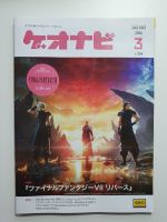GeoNavi Magazin 3/2024 Final Fantasy VII 7 Rebirth Cover Japan Wuppertal - Ronsdorf Vorschau