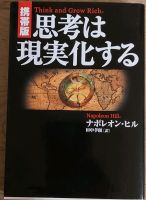 ✅ 日本語 Napoleon Hill 思考は現実化する Think and Grow Rich Rheinland-Pfalz - Ludwigshafen Vorschau