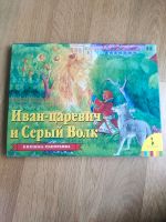 Russische Kinderbücher Книги Иван-царевич и Серый волк панормка Baden-Württemberg - Karlsruhe Vorschau