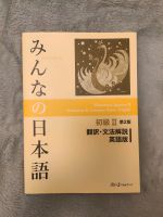 Neu: Minna no Nihongo Anfänger 2 Grammar Grammatik English Dresden - Blasewitz Vorschau