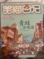 Chinesisches Buch Burglesum - Lesum Vorschau
