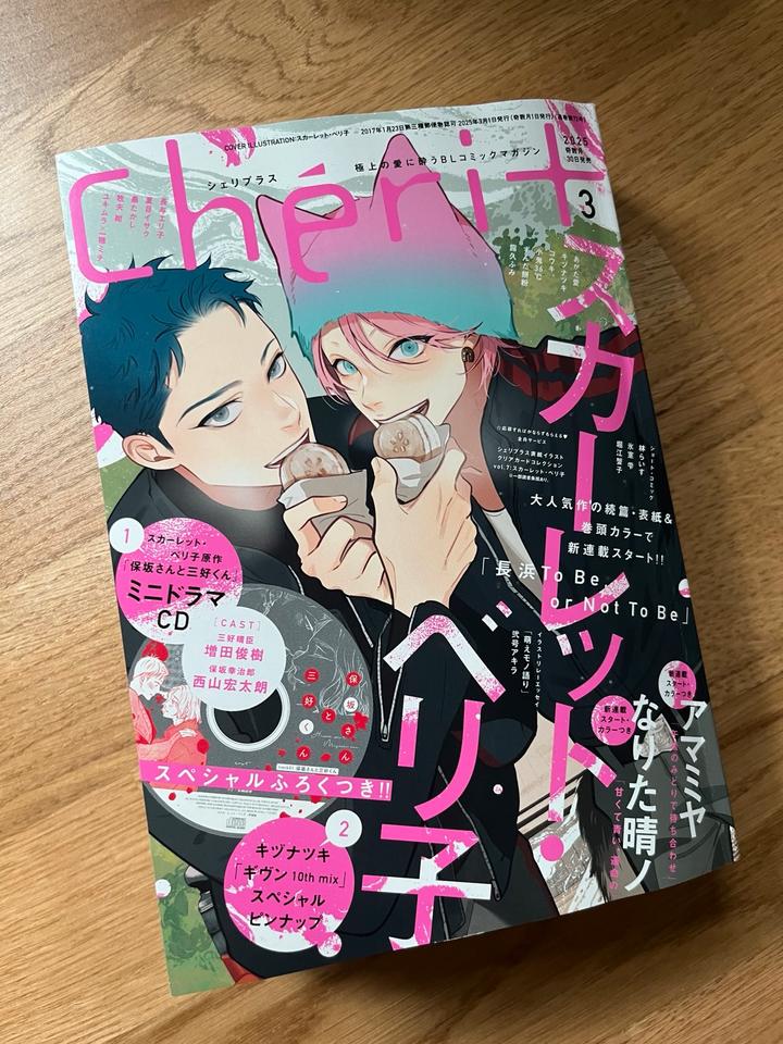 BL Manga Magazin Cheri+, Scarlet Beriko cover + mini drama CD in Berlin