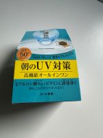 Hada Labo Koi-Gokujyun UV White Gel SPF 50+ / Neu & OVP Hessen - Wöllstadt Vorschau