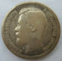 50 Kopeken 1899 Nikolai, Russland, Silber, alte Münze Dresden - Loschwitz Vorschau