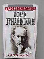 Книга / Дмитрий Минчёнок: Исаак Дунаевский. Большой Концерт. Nordrhein-Westfalen - Viersen Vorschau