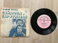CCCP Single Vinyl mit Cover Simon and Garfunkel Sachsen - Zwenkau Vorschau