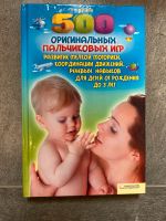 Русские детские книги пакет, дядя Стёпа, пальчиковые игры Rheinland-Pfalz - Neupotz Vorschau