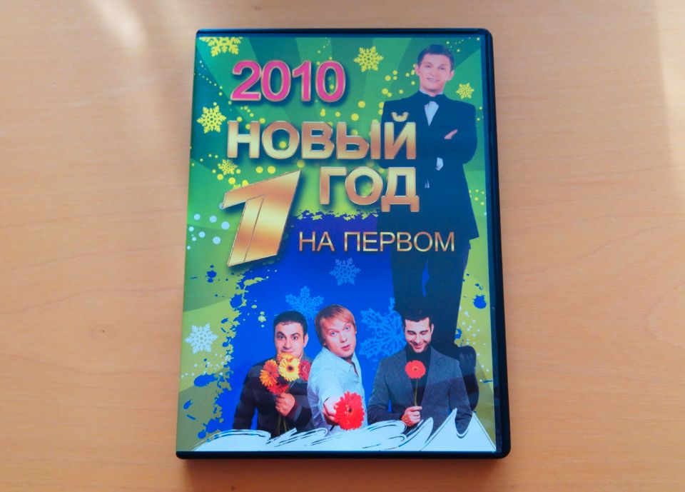 Новый год на первом канале Россия | russische Musik DVD Russland in Hamburg