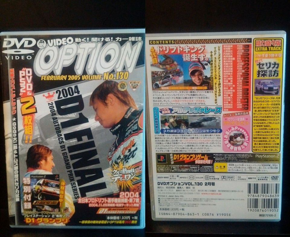 Video Option Vol.130 + D1GP PS2 dvd in Ulm