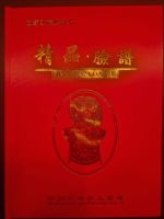 Peking Oper, Buch Scherenschnitten, Original aus China Nordrhein-Westfalen - Gelsenkirchen Vorschau
