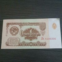 Banknote 1 Rubel 1991 aus Russland Geldschein Schleswig-Holstein - Henstedt-Ulzburg Vorschau