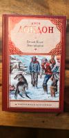 Buch auf Russisch von Jack London / Джек Лондон Kreis Pinneberg - Uetersen Vorschau