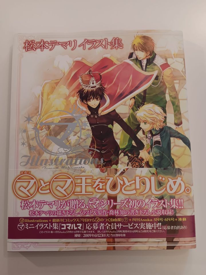 Ab sofort Dämonenkönig Artbook, Temari Matsumoto, Manga in Mayen