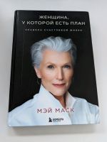 Russische Buch Книга на русском о матери Илона Маска Rheinland-Pfalz - Montabaur Vorschau