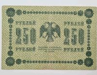 Diverse Rubel Banknote Russland Zarenreich Baden-Württemberg - Fellbach Vorschau