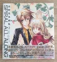 Eita Mizuno -  Spiral All Along Hardcover Artbook | Anime/Manga Hamburg-Mitte - Hamburg Billstedt   Vorschau