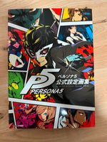 Persona 5 Official Design Works Artbook Bayern - Bad Wörishofen Vorschau